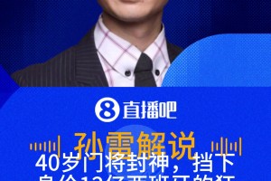 頂住身價(jià)12億西班牙的圍攻！解說(shuō)：佛得角40歲門將一戰(zhàn)封神！