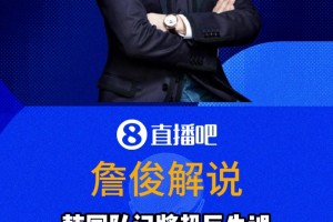 詹俊：超巨失誤！沒有失誤看不到進球啊