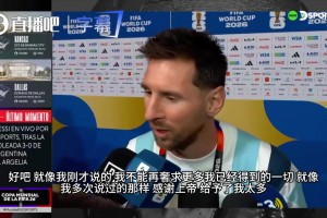 梅西罕見談及歷史地位：我不在乎自己是第幾，能被大家認可就夠了