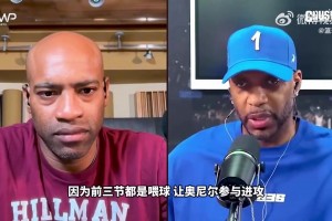 第四節(jié)的布倫森更像誰？麥迪：像科比！卡特：像艾弗森！