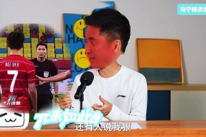 馬寧回應(yīng)“出牌多”標(biāo)簽：我真不嚴(yán)厲！