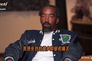 JR飽受抑郁癥困擾：在中國打球時搞不到大麻，我就有了煙癮！