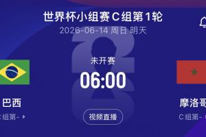 詹俊和張路將解說晨間巴西對陣摩洛哥的比賽，詹俊表示這感覺才是真正的“揭幕戰(zhàn)”