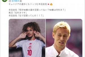 本田圭佑吐槽突尼斯10號：他慣用腳是右腳?。烤谷粵]踢中球