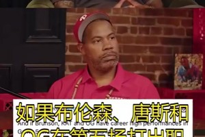 安東尼：不管G5表現(xiàn)如何布倫森都會(huì)是FMVP，而不是唐斯OG