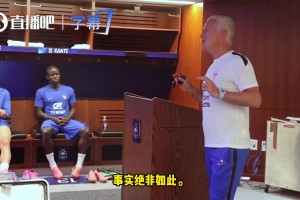 德尚更衣室訓(xùn)話:伊拉克暗藏實力不容小覷 爆冷絕不允許發(fā)生在法國
