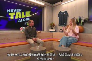 拉姆：我想選梅西放進德國隊，我喜歡看他踢球，無論他多大年紀！