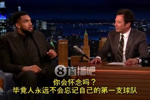 唐斯曾談被森林狼交易：簡(jiǎn)直像第一次失戀！心很痛！但去紐約挺酷