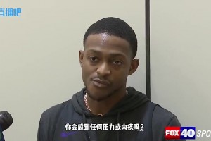 前年邁克·布朗被國(guó)王解雇，?？怂乖诓稍L中表示：我們的工作就是隨時(shí)會(huì)發(fā)生這樣的事