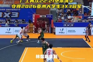 廣工再次22:21絕殺清華！