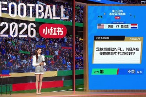 梅西來了也沒用？董方卓現(xiàn)場開麥：足球想稱霸美國至少還要20年