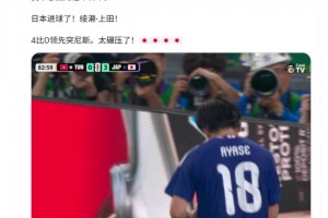 巴西博主：4-0碾壓突尼斯??！我們不想碰上日本隊