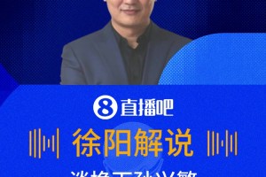 孫哥不行了??徐陽(yáng)談?chuàng)Q下孫興慜：決定挺正確的