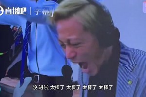 贏球全靠吼！本田圭佑世界杯激情咆哮，隔壁大哥都看呆了