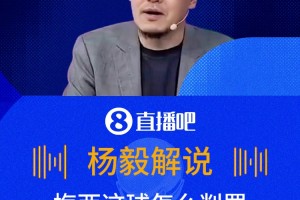 梅西這下不吃牌??楊毅不懂問解說：感覺蹬得挺狠的