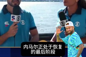 隊魂要回來了？安切洛蒂確認，內馬爾進入恢復最后階段！