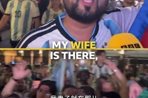 準備搓衣板！老哥剛說完愛梅西勝過愛老婆，結(jié)果老婆就在后面