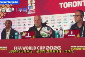 波黑主帥動情致敬哲科：他值得被寫進(jìn)歌里傳唱，而不是僅僅停留在口頭談?wù)撝?>
        <div   id=