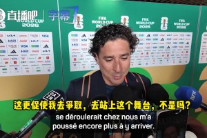 墨西哥“吳鎮(zhèn)宇”：很驕傲能參加6次世界杯，準(zhǔn)備好迎接一切！